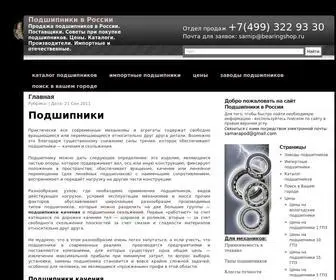 Samip.ru(Подшипники) Screenshot