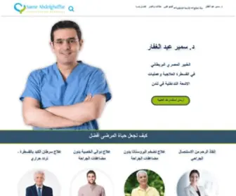 Samirabdelghaffar.com(موقع) Screenshot