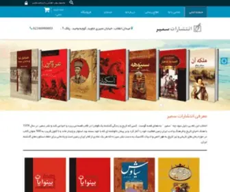 Samirpublication.com(انتشارات) Screenshot