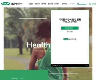 Samjinpharm.co.kr(삼진제약) Screenshot