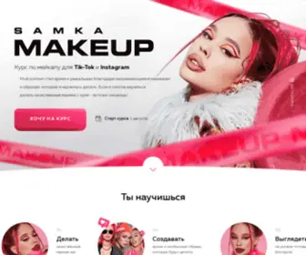 Samkamakeup.ru(Samka MakeUp) Screenshot