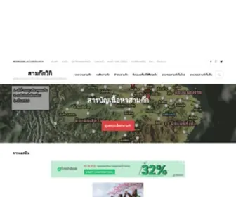 Samkokwiki.com(สามก๊กวิกิ) Screenshot