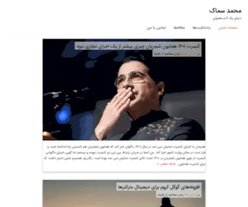 Sammak.ir(محمد سماک) Screenshot