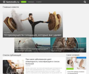 Sammedic.ru(Журнал) Screenshot
