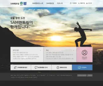 Sammentoring.com(SAM 멘토링) Screenshot