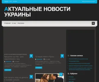 Sammit.kiev.ua(Актуальные новости Украины) Screenshot