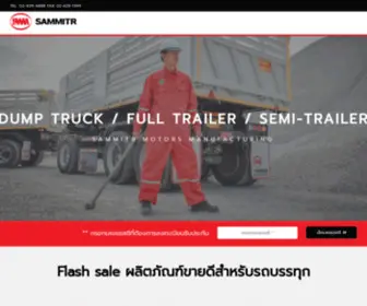 Sammitr-Truck.com(รถใหญ่) Screenshot