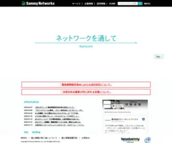 Sammy-Net.jp(サミーネットワークス) Screenshot