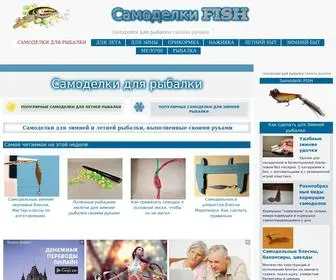 Samodelkifish.ru(Самоделки для рыбалки) Screenshot