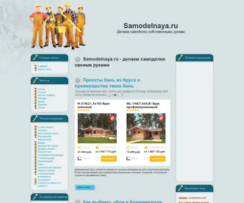 Samodelnaya.ru(делаем) Screenshot
