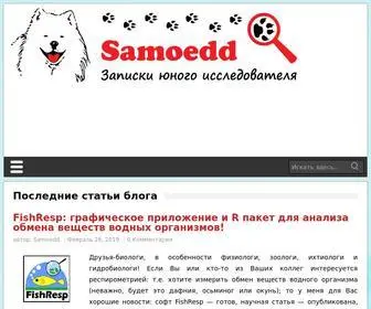 Samoedd.com(Сравнительная физиология животных) Screenshot