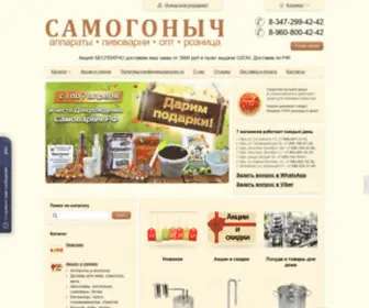 Samogongonim.ru(Самоварыч.рф) Screenshot