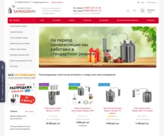 Samogonim.com(Самогонные аппараты купить оптом и в розницу от производителя) Screenshot