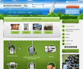 Samogonnik.ru(Самогонные аппараты) Screenshot