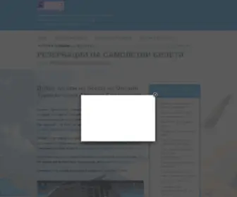 Samoletenbilet.eu(Самолетни) Screenshot