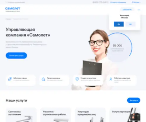 Samoletservice.ru(Управляющая компания) Screenshot