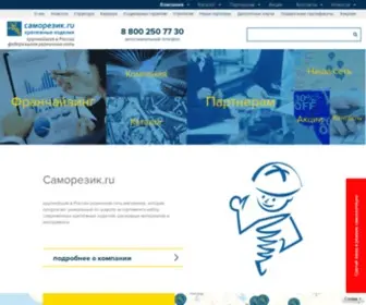 Samorezik.ru(Компания) Screenshot