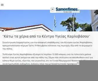 Samostimes.gr(Samostimes) Screenshot