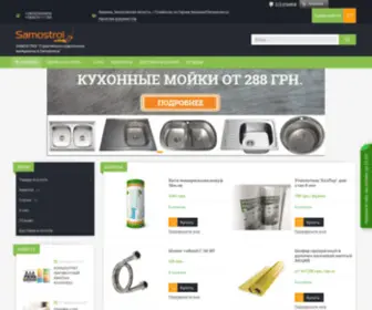 Samostroi.com.ua(Поставка) Screenshot