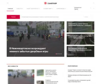 Samotlor.tv(Телеканал "Самотлор") Screenshot