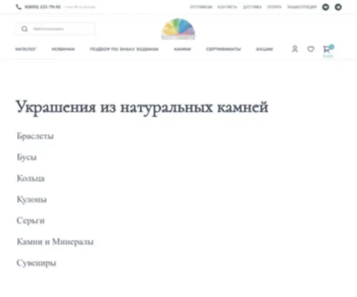 Samotsvet.ru(Радуга Самоцветов) Screenshot