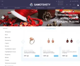 Samotsvety.ua(Официальный сайт компании Самоцветы. «Самоцветы») Screenshot
