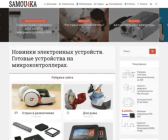 Samou4KA.net(Новинки) Screenshot