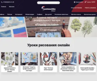 Samouchkaschool.ru(Уроки рисования онлайн) Screenshot