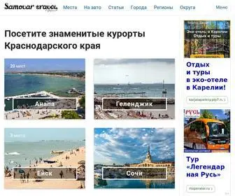 Samovar.travel(Самовар) Screenshot