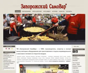 Samovar.zp.ua(Кейтеринг) Screenshot