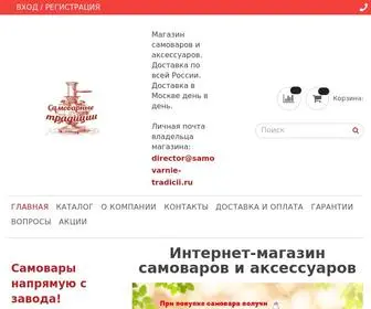 Samovarnie-Tradicii.ru(Самоварные традиции.ru) Screenshot