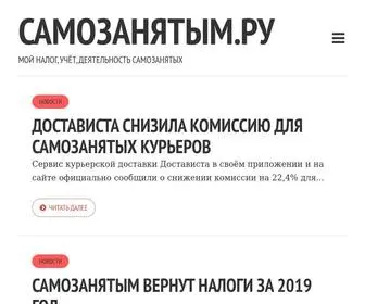 Samozanyatym.ru(Самозанятым.ру) Screenshot