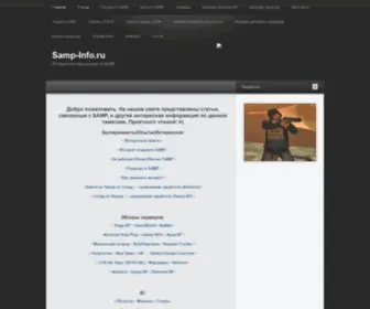 Samp-Info.ru Screenshot
