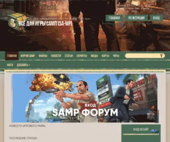 Samp-RU.org(файлы) Screenshot