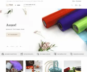 Sampack.store(Магазин товаров для упаковки и оформления цветов и подарков оптом и в розницу) Screenshot