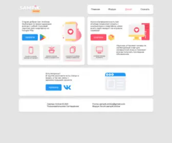 Sampik.online(Сампик) Screenshot