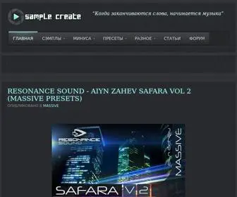 Sample-Create.ru(сэмплы) Screenshot