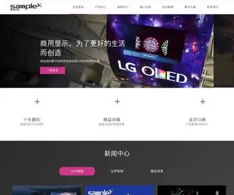 Samplex.cn(广州赛普科技有限公司) Screenshot