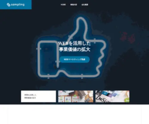 Sampling-INC.com(株式会社sampling) Screenshot