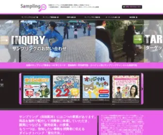 Samplingnavi.jp(サンプリング(街頭配布)) Screenshot