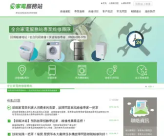 Sampo-Repair.com.tw(聲寶服務站) Screenshot