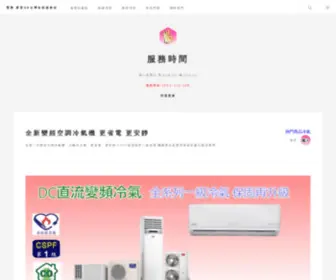 Sampo-Web.com.tw(聲寶服務站) Screenshot