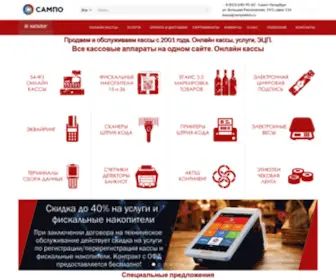 Sampokkm.ru(Интернет магазин) Screenshot