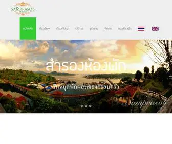 Samprasob.com(Sangkhla Buri) Screenshot