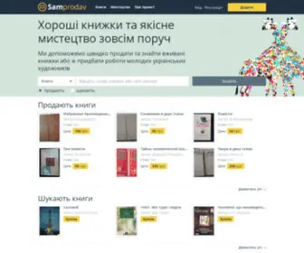 Samprodav.com(Сампродав) Screenshot