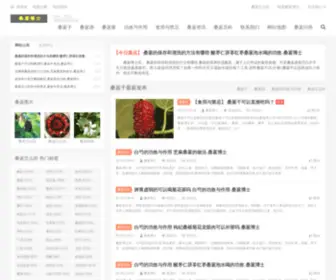 Sampsonye.com(桑葚怎么吃) Screenshot