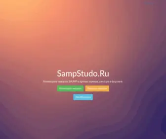 Sampstudio.ru(Главная) Screenshot