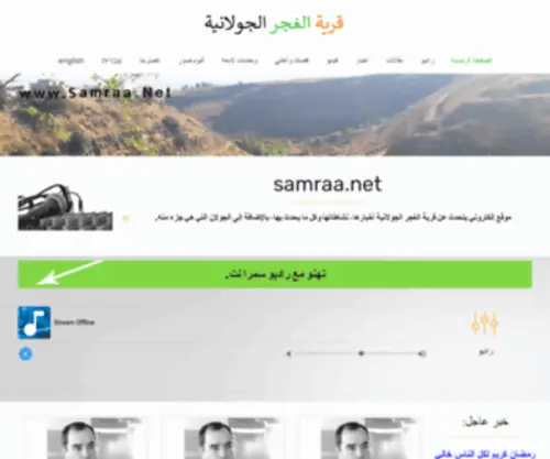 Samraa.net(سمراء.نت) Screenshot