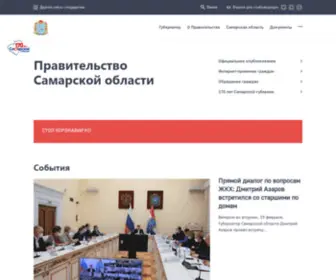 Samregion.ru(Правительство) Screenshot