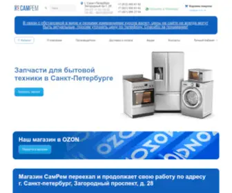 Samrem.ru(Запчасти для бытовой техники в Санкт) Screenshot